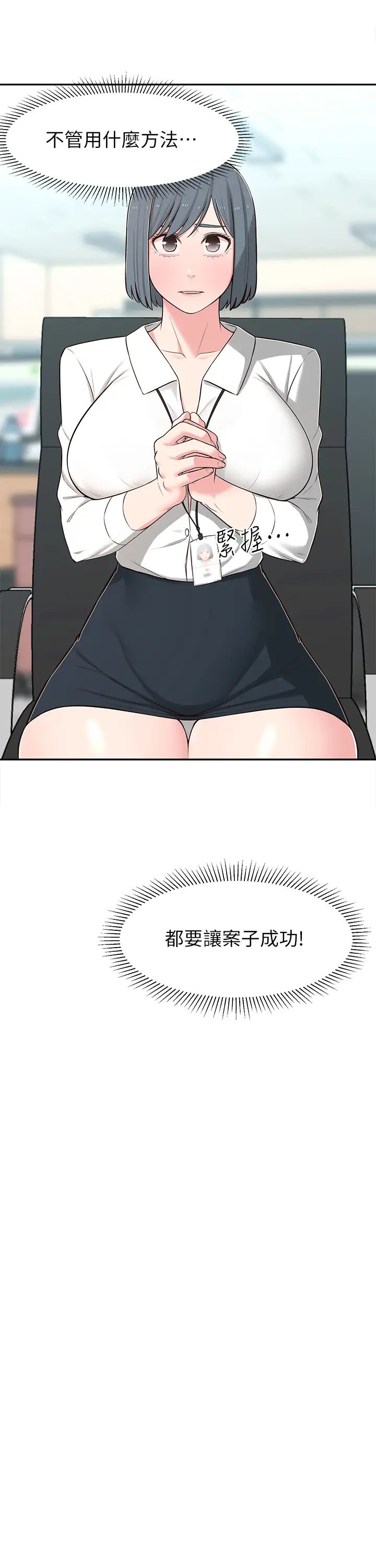 鄰居妹妹轉大人第12話-付出任何代價都要挽回