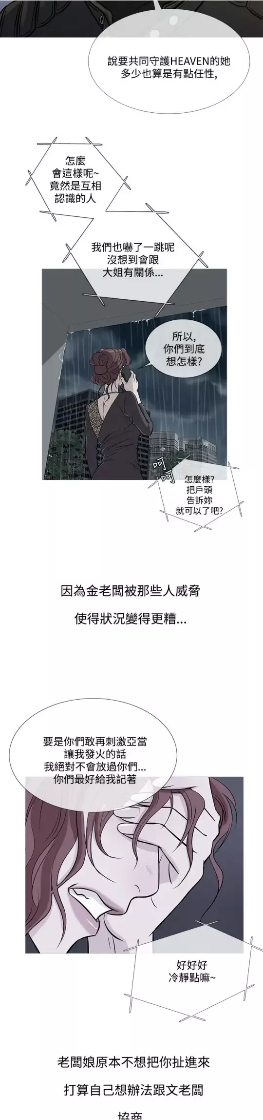 Heaven第71话