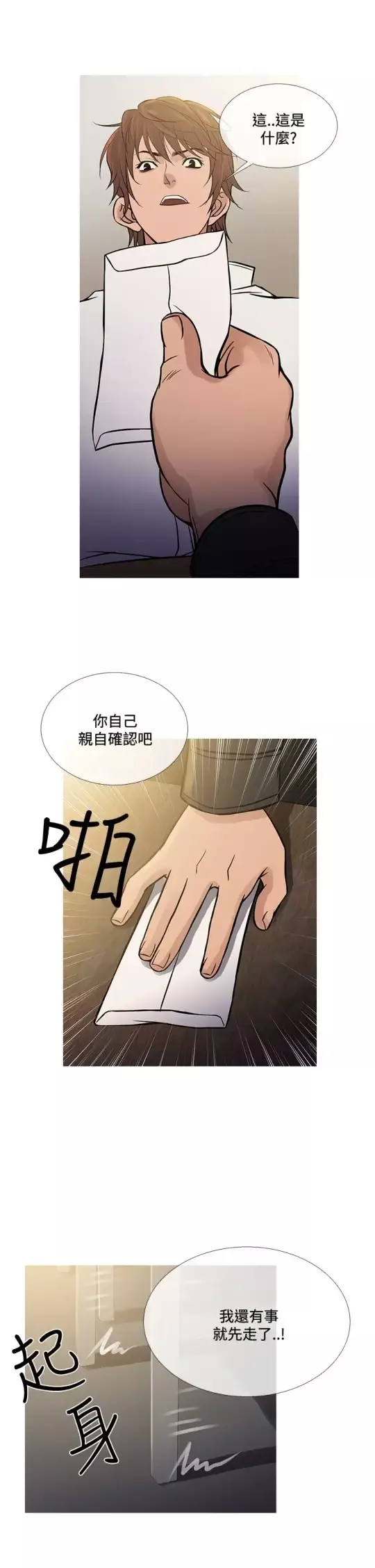 Heaven第71话