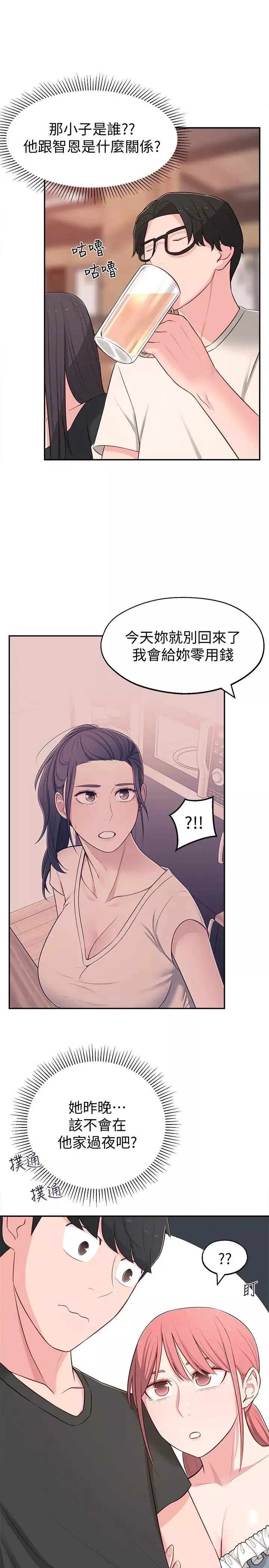 鄰居妹妹轉大人第13話-乾妹與紅粉知己的較量