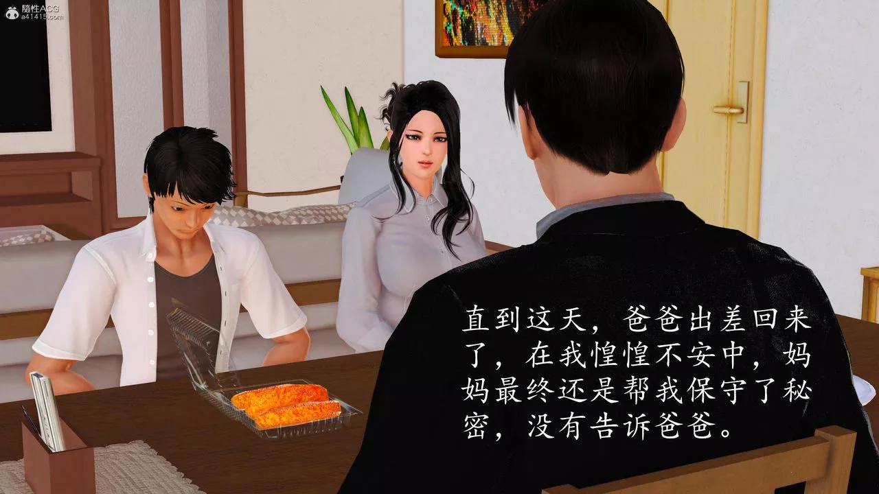 [3D]沈沦的妈妈柳淑-第01话 - 图片 40
