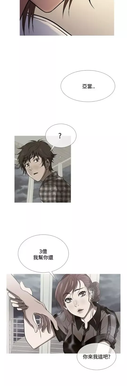 Heaven第71话