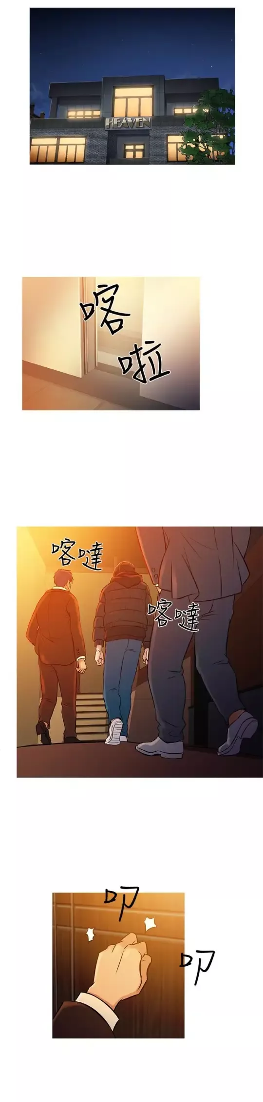 Heaven-第71话 - 图片 26
