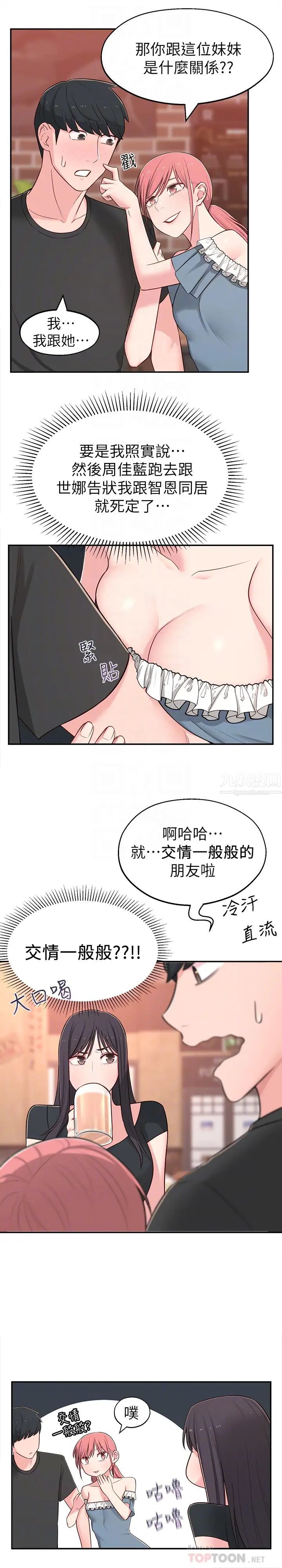 邻居妹妹转大人第13话-干妹与红粉知己的较量