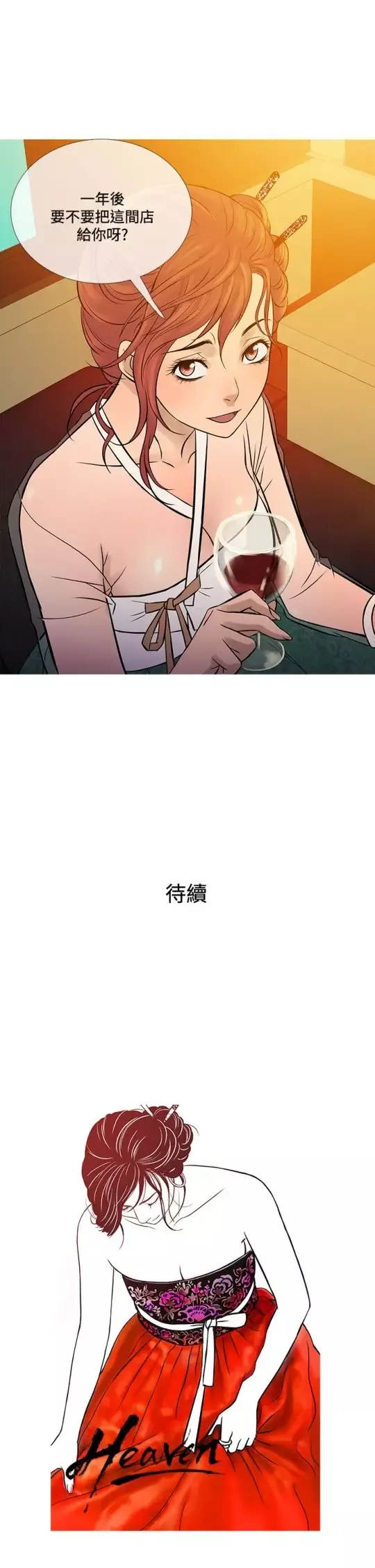 Heaven-第71话 - 图片 29