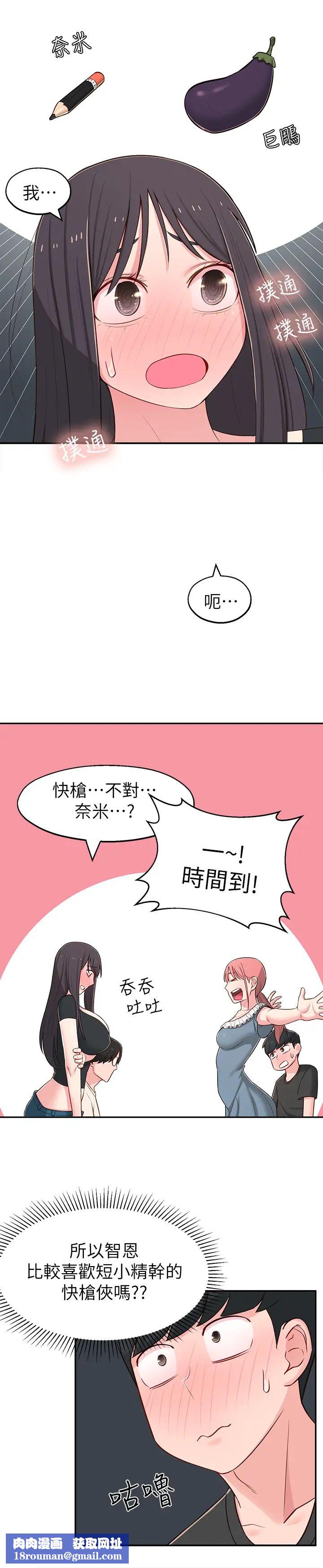 邻居妹妹转大人第13话-干妹与红粉知己的较量