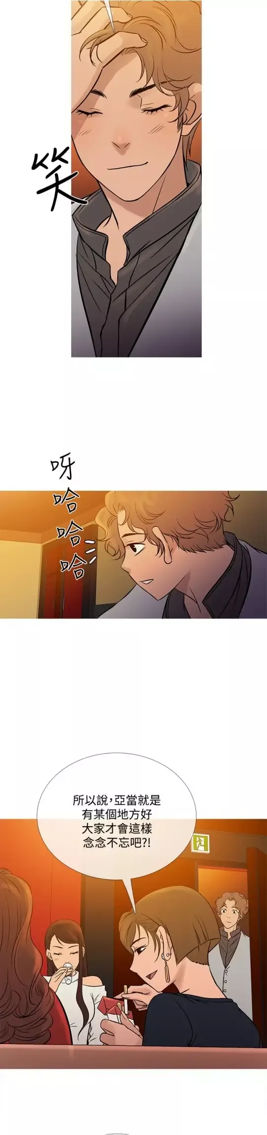 Heaven-最终话 - 图片 11