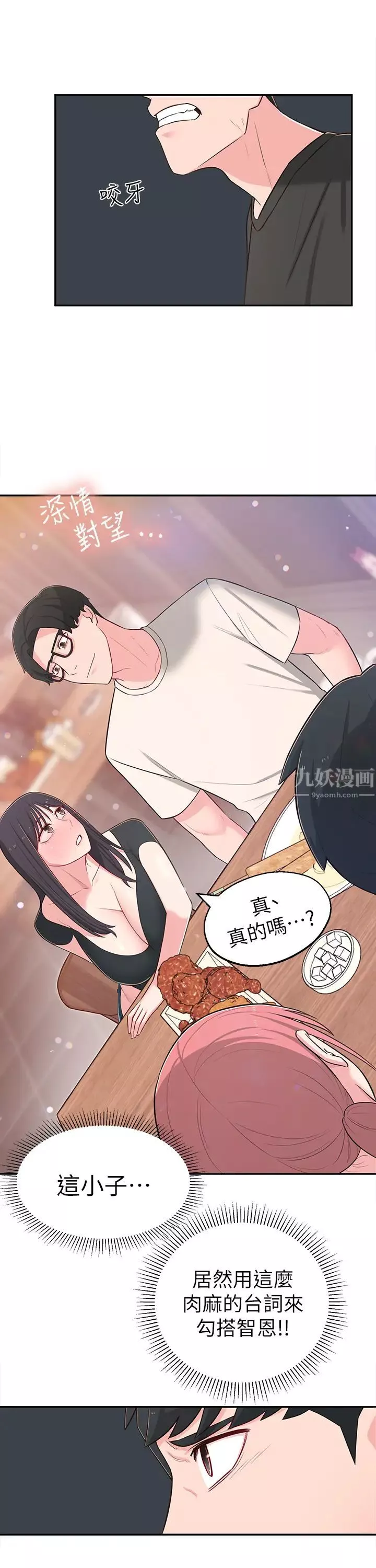 邻居妹妹转大人-第13话-干妹与红粉知己的较量 - 图片 29