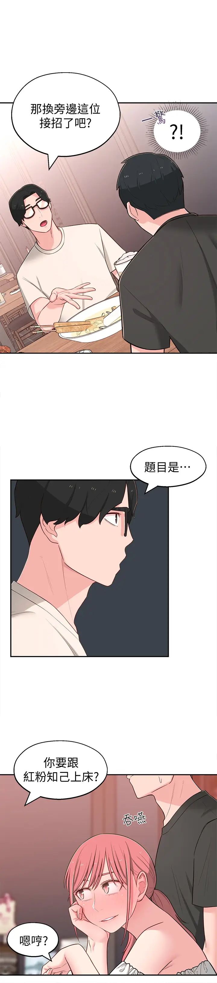 邻居妹妹转大人第13话-干妹与红粉知己的较量