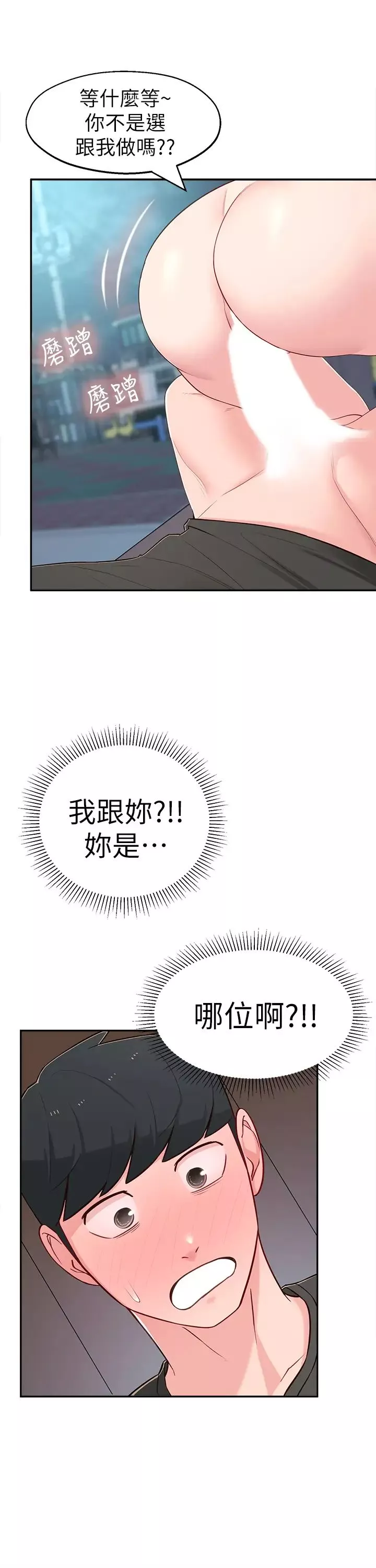 鄰居妹妹轉大人第13話-乾妹與紅粉知己的較量