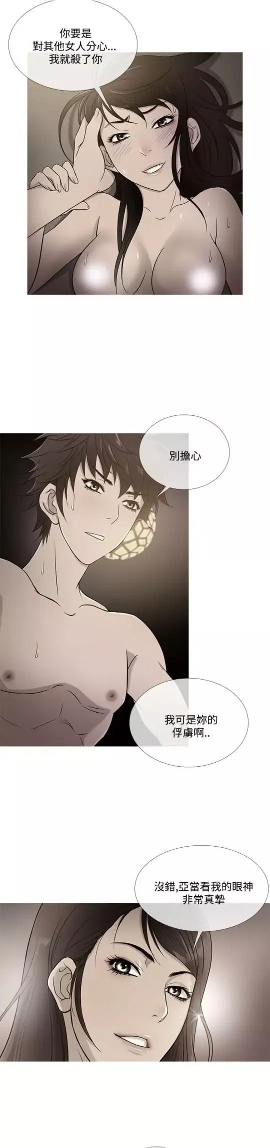 Heaven-最终话 - 图片 19