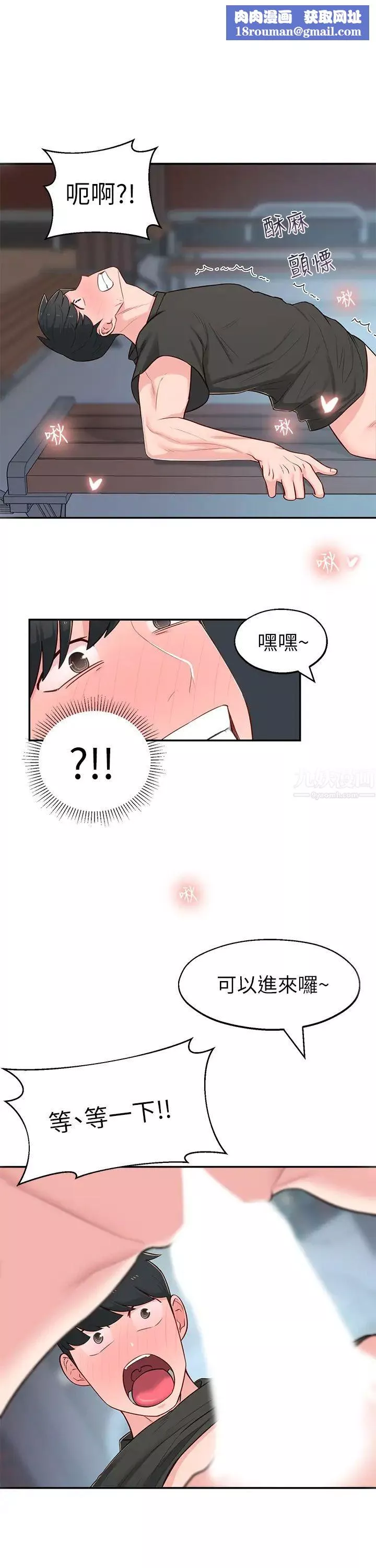 鄰居妹妹轉大人第14話-探入紅粉知己的深處