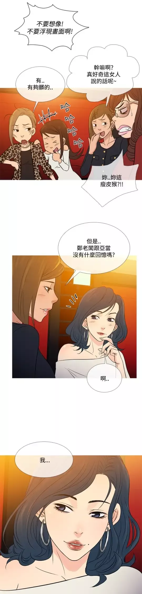 Heaven-最终话 - 图片 22