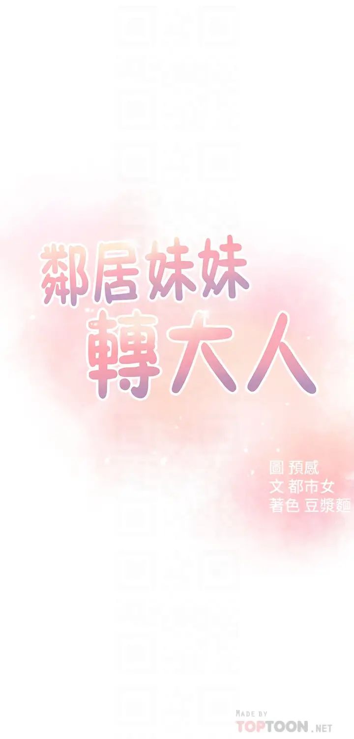 邻居妹妹转大人第14话-探入红粉知己的深处