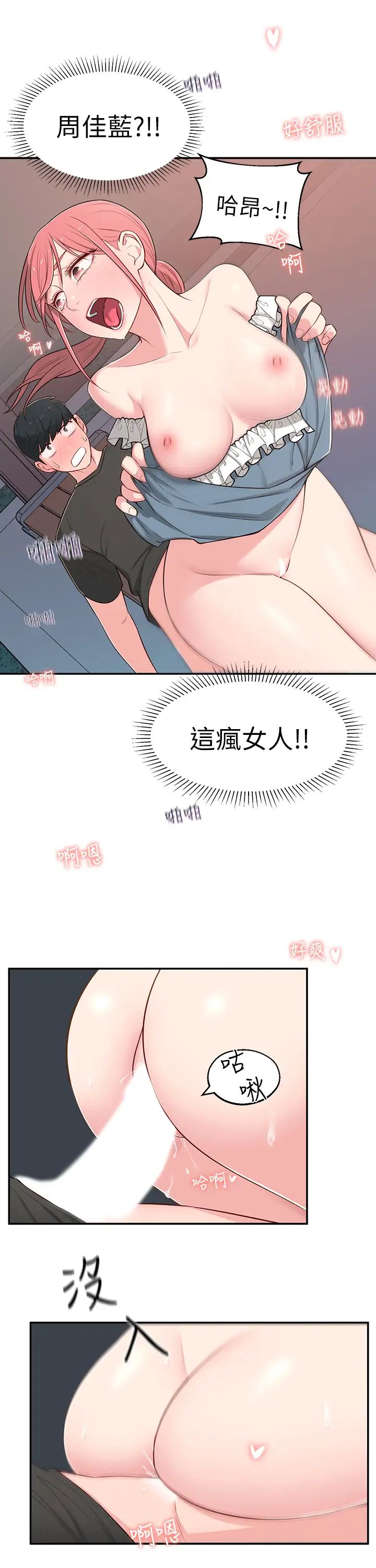 邻居妹妹转大人第14话-探入红粉知己的深处