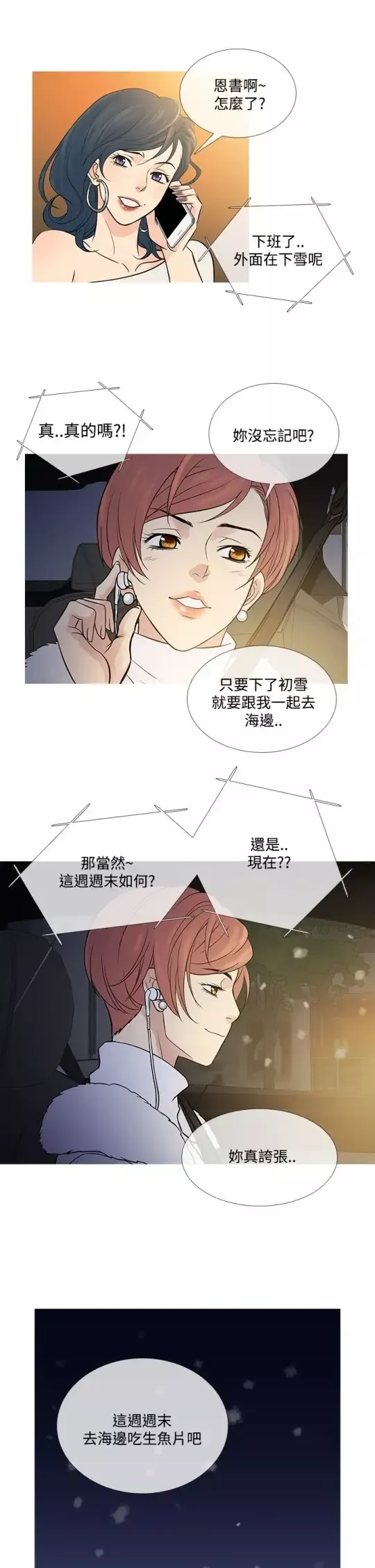 Heaven-最终话 - 图片 25