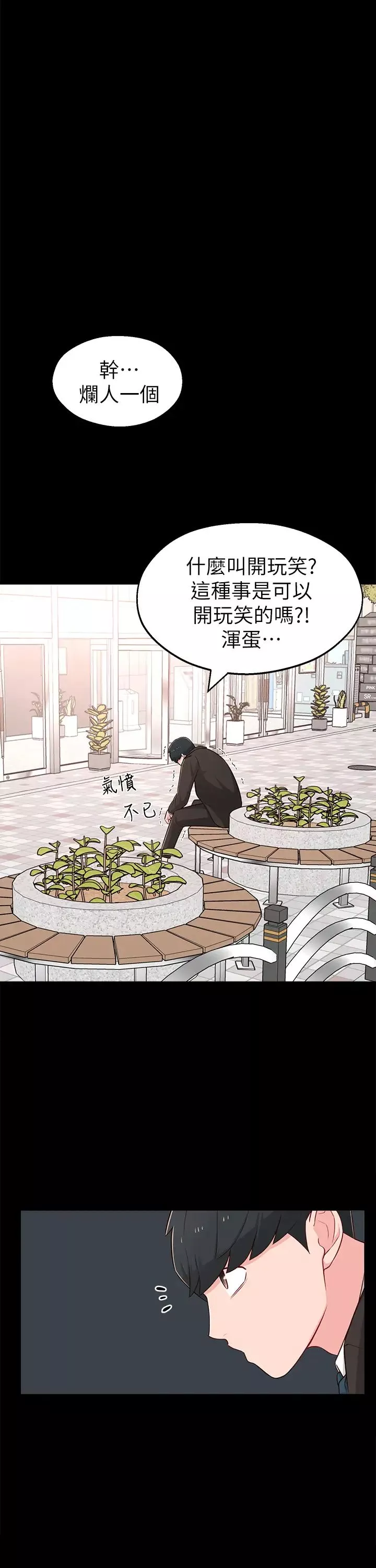 邻居妹妹转大人-第14话-探入红粉知己的深处 - 图片 11