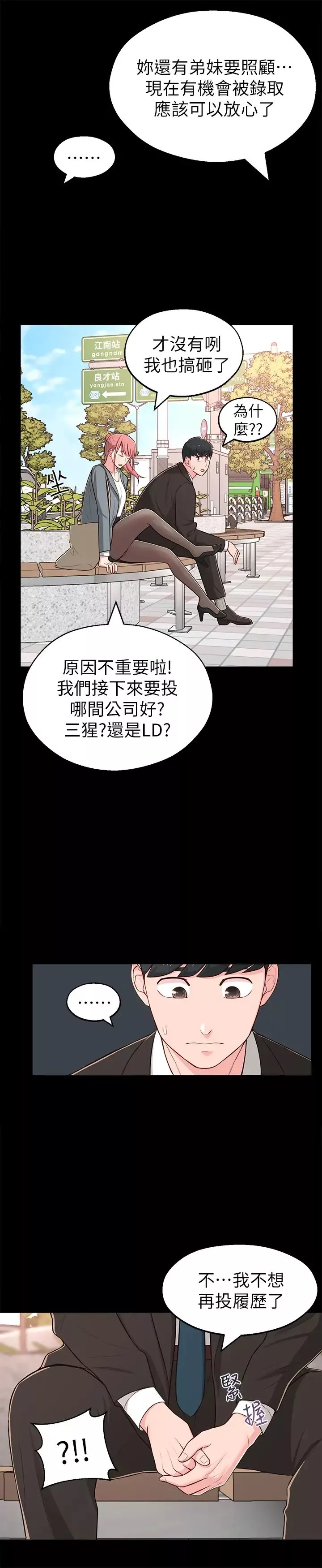 邻居妹妹转大人-第14话-探入红粉知己的深处 - 图片 13