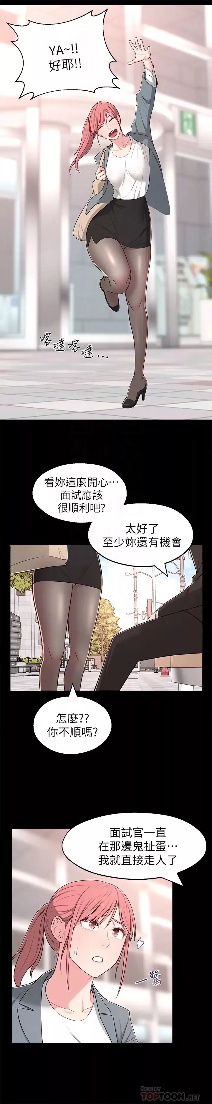 鄰居妹妹轉大人第14話-探入紅粉知己的深處