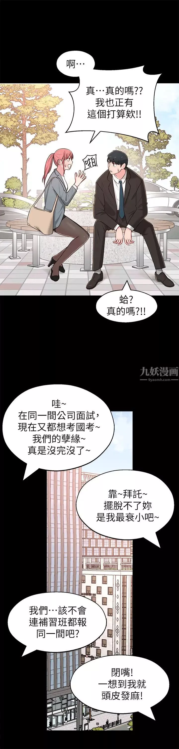 邻居妹妹转大人-第14话-探入红粉知己的深处 - 图片 15