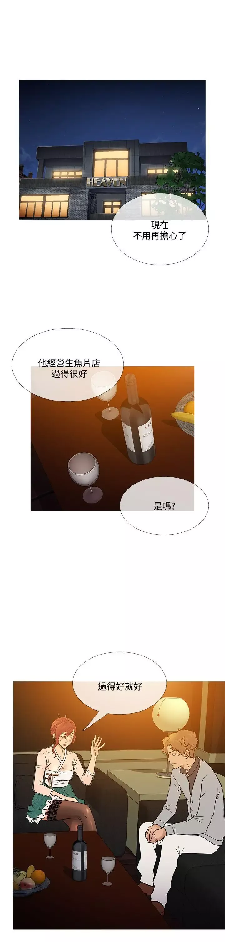Heaven最終話
