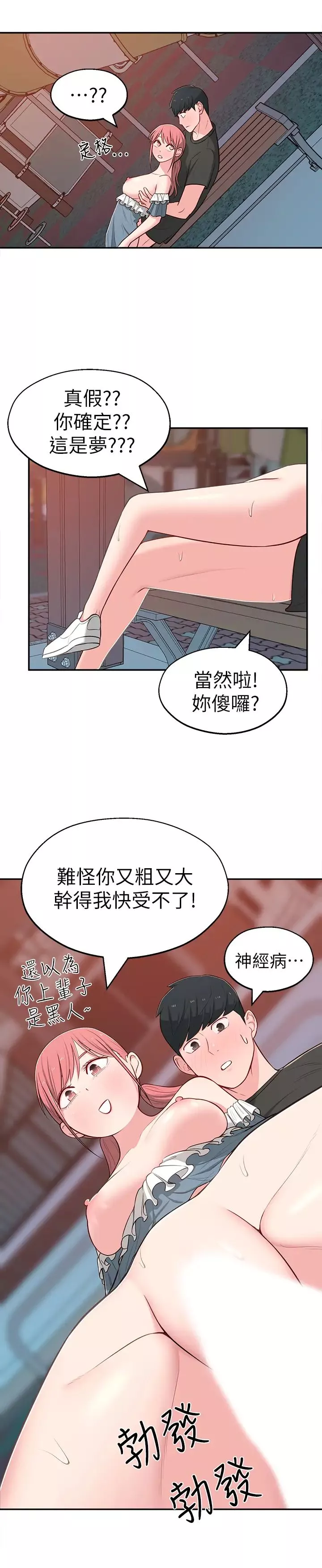 鄰居妹妹轉大人第14話-探入紅粉知己的深處