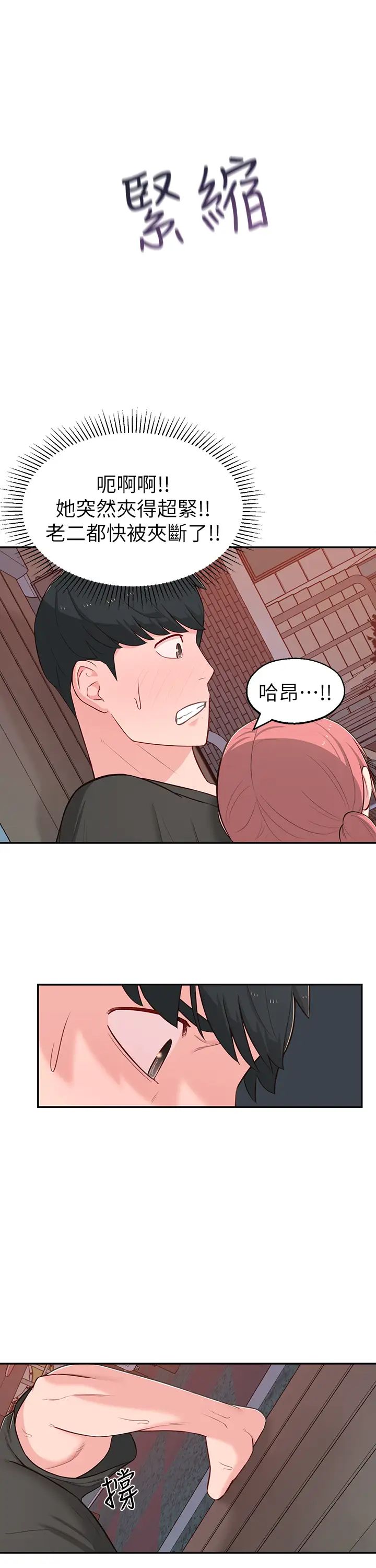 邻居妹妹转大人第14话-探入红粉知己的深处