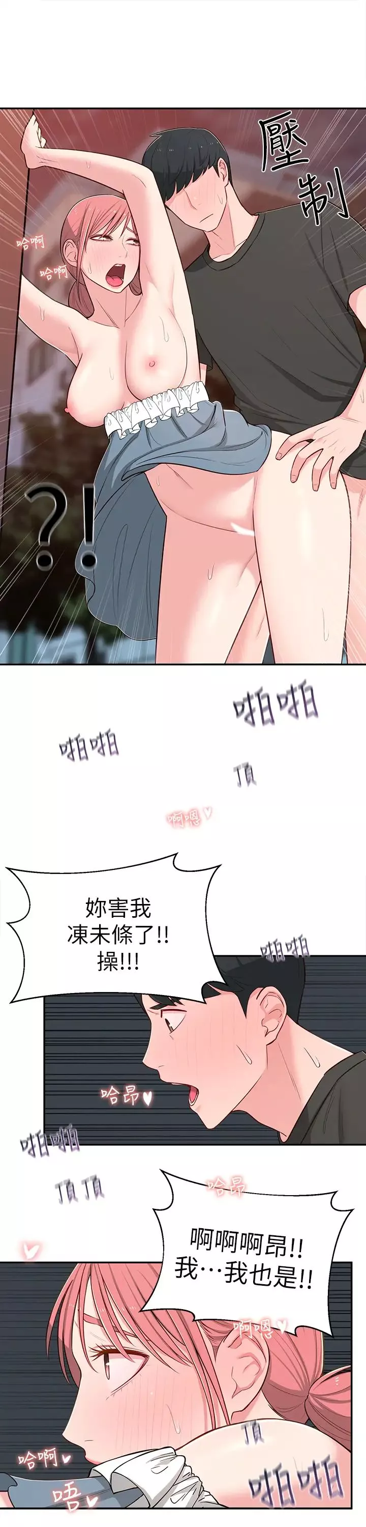 邻居妹妹转大人-第14话-探入红粉知己的深处 - 图片 30