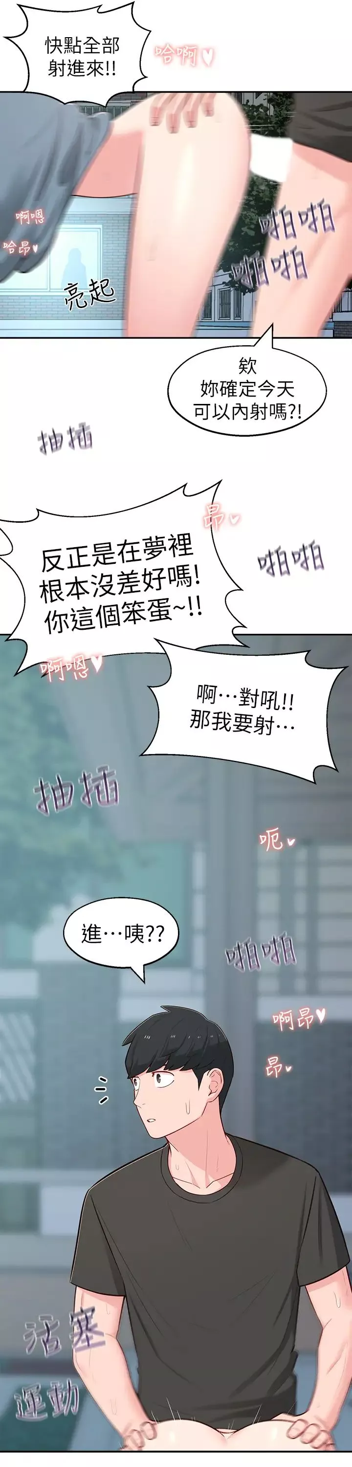 鄰居妹妹轉大人第14話-探入紅粉知己的深處