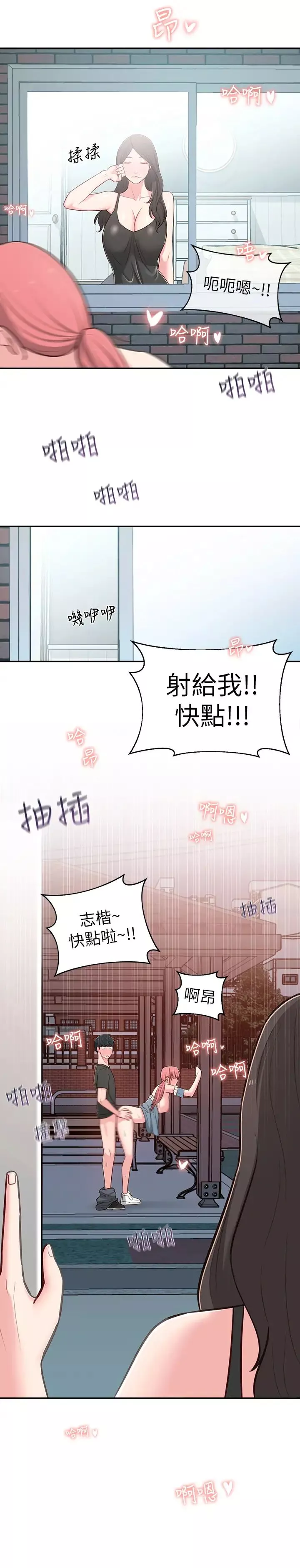 邻居妹妹转大人-第14话-探入红粉知己的深处 - 图片 33