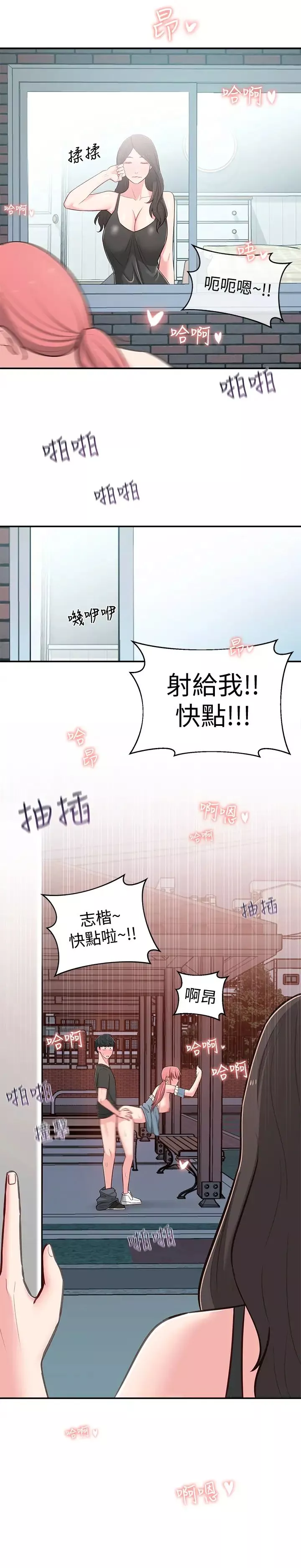 鄰居妹妹轉大人第15話-引人遐想的薄紗