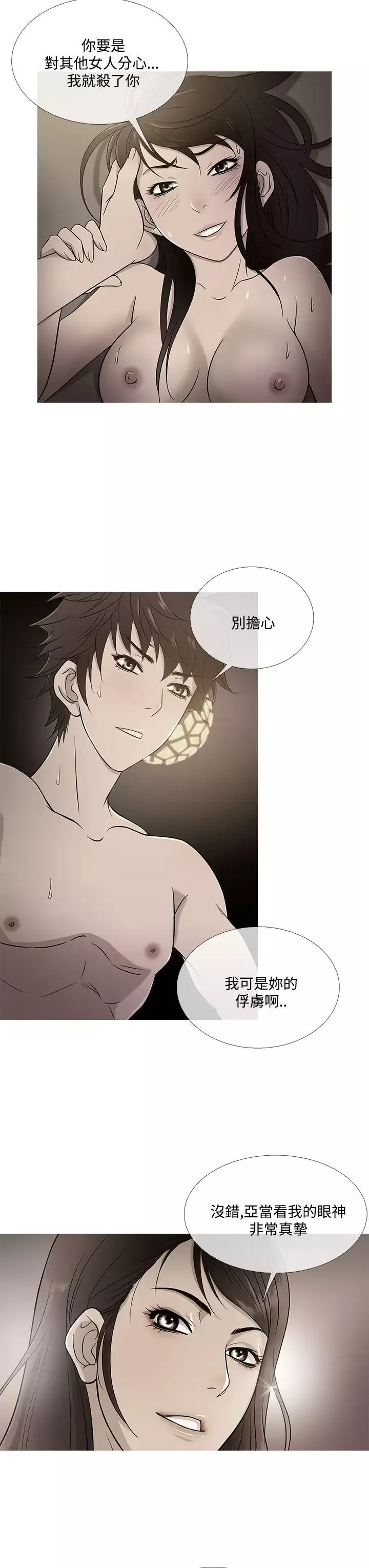 Heaven-最终话 - 图片 19