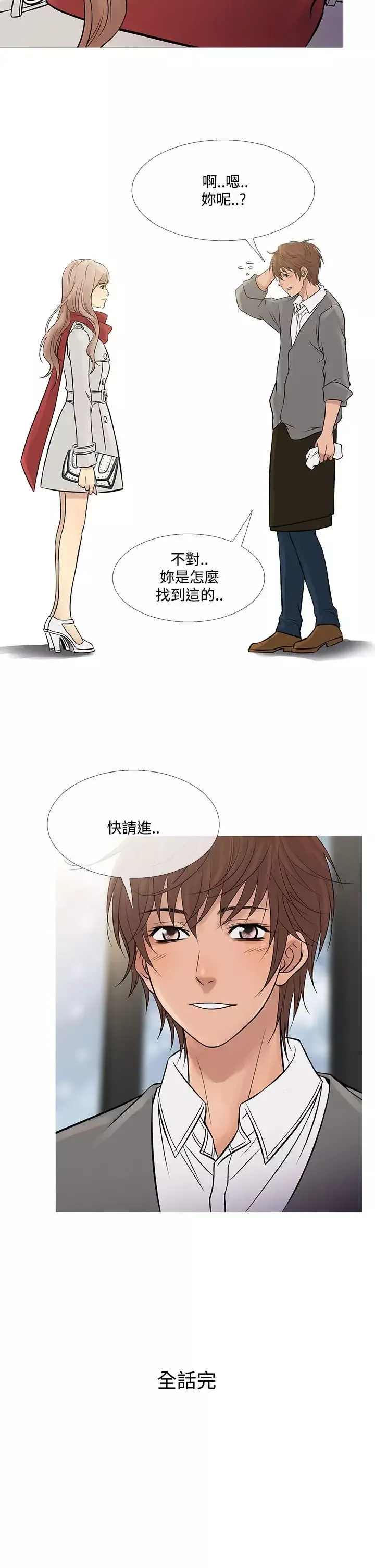 Heaven-最终话 - 图片 30