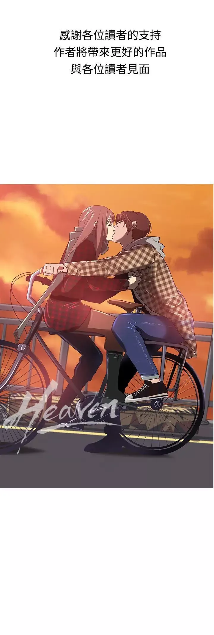 Heaven最終話