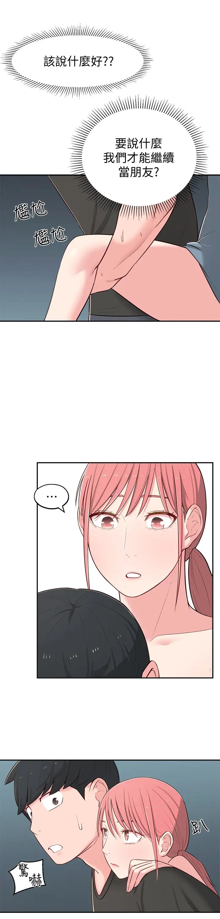 鄰居妹妹轉大人第15話-引人遐想的薄紗