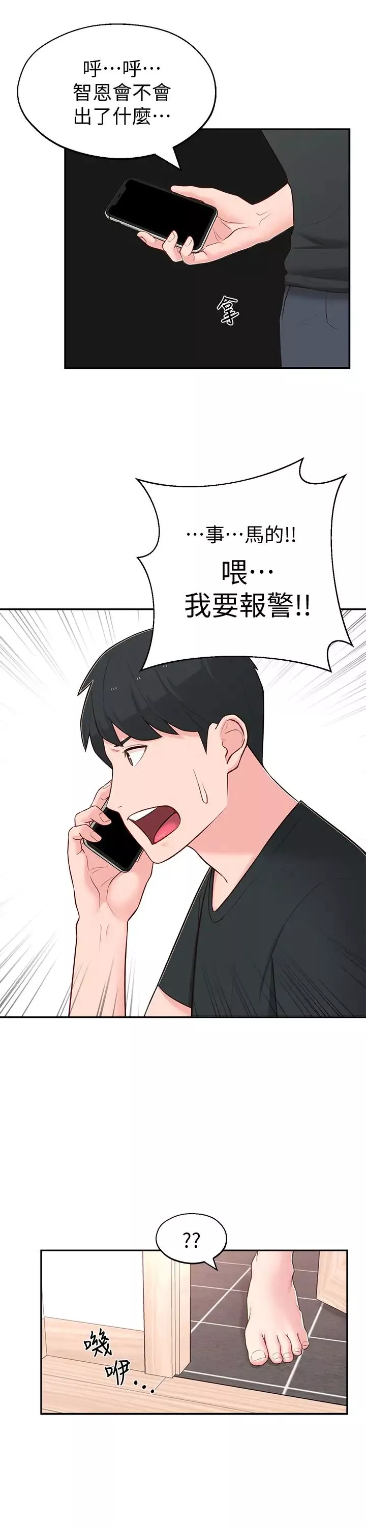 邻居妹妹转大人-第15话-引人遐想的薄纱 - 图片 31