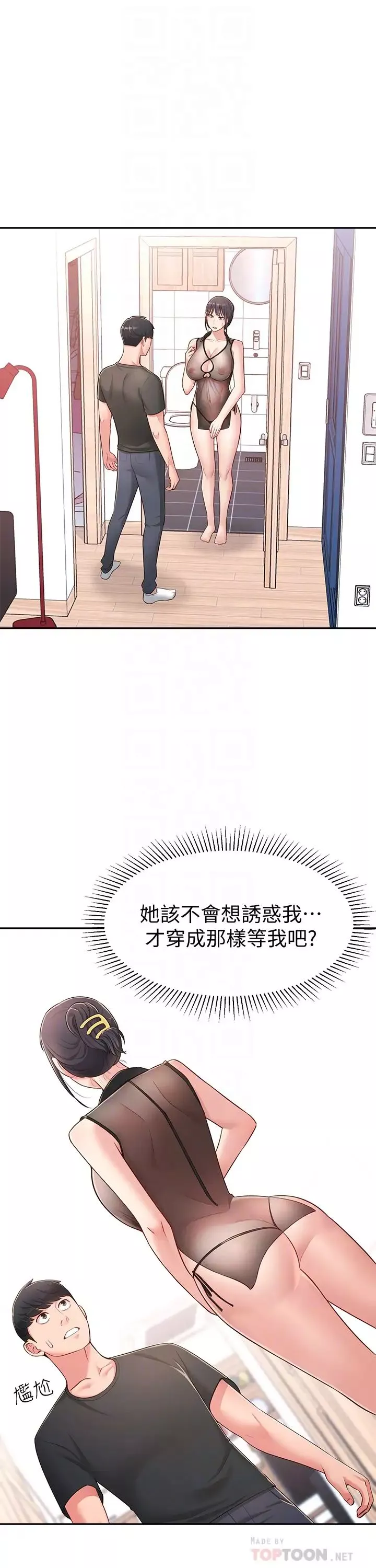 邻居妹妹转大人-第16话-亲密接触智恩的胸部 - 图片 6