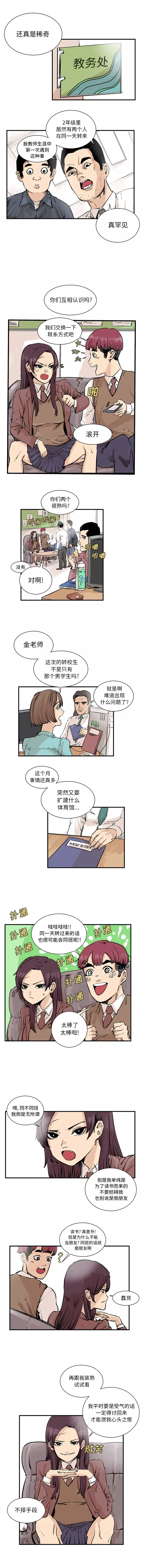 坏朋友-第3章 - 图片 1