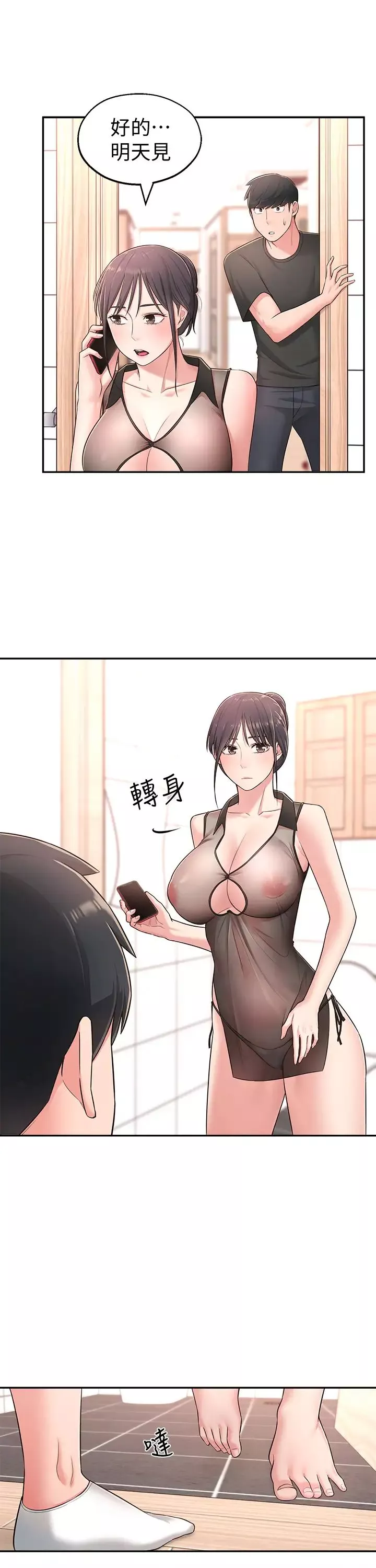 鄰居妹妹轉大人第16話-親密接觸智恩的胸部