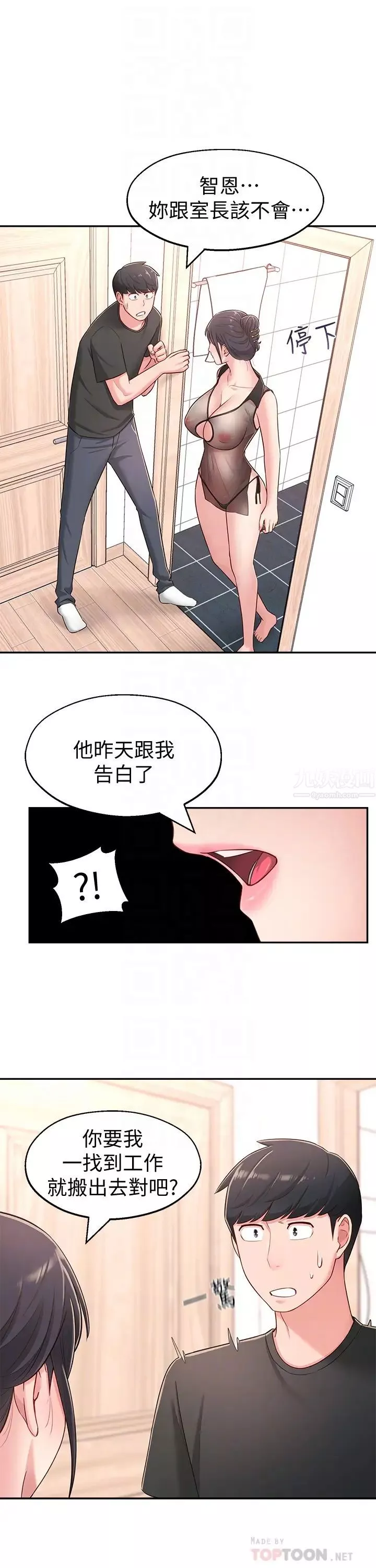 邻居妹妹转大人-第16话-亲密接触智恩的胸部 - 图片 10
