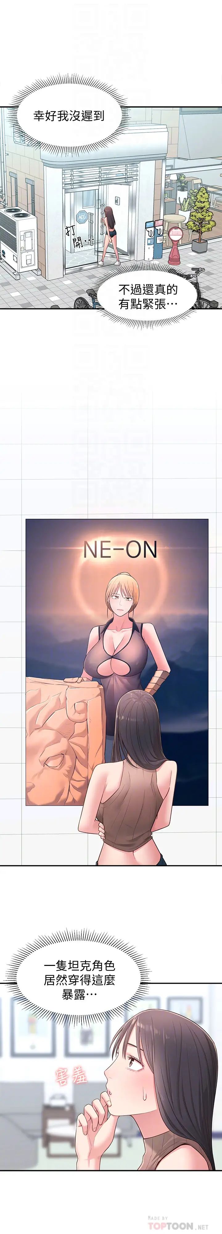 鄰居妹妹轉大人第16話-親密接觸智恩的胸部