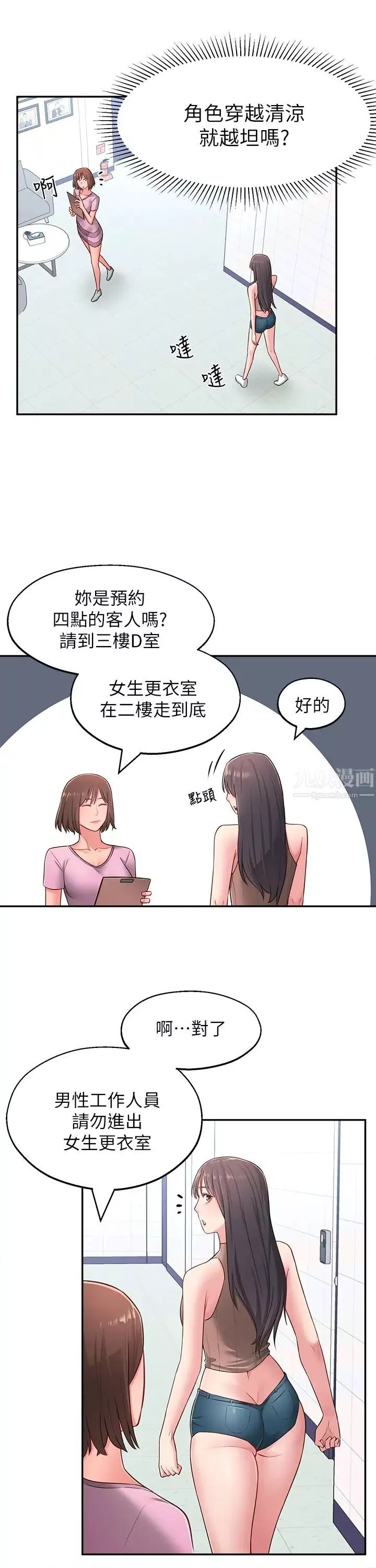 邻居妹妹转大人-第16话-亲密接触智恩的胸部 - 图片 15