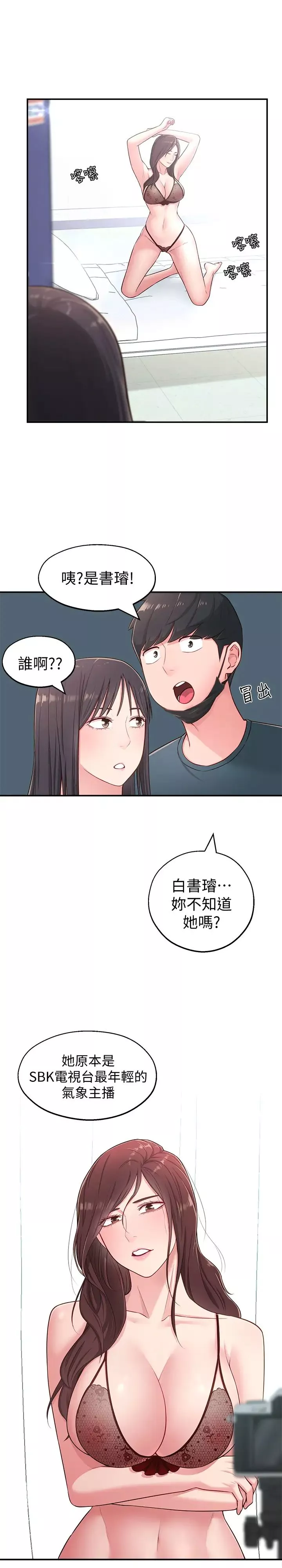 鄰居妹妹轉大人第16話-親密接觸智恩的胸部