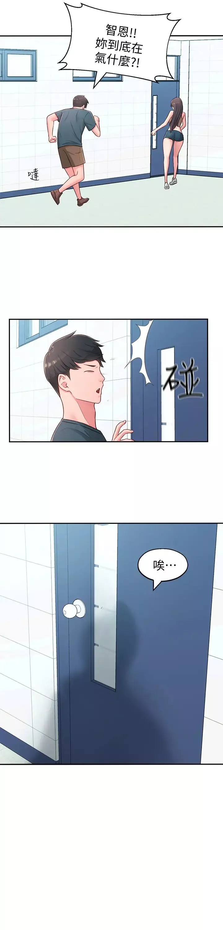 鄰居妹妹轉大人第16話-親密接觸智恩的胸部