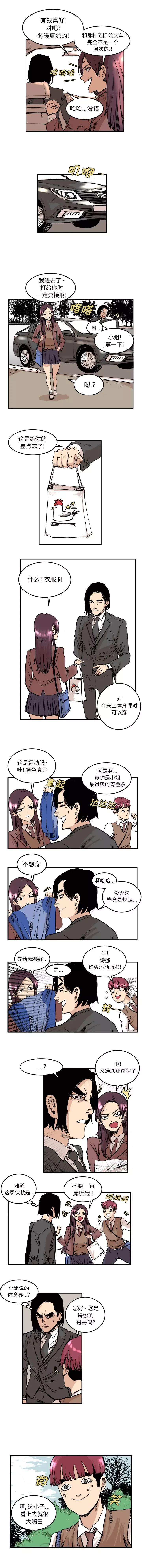 坏朋友-第5章 - 图片 2