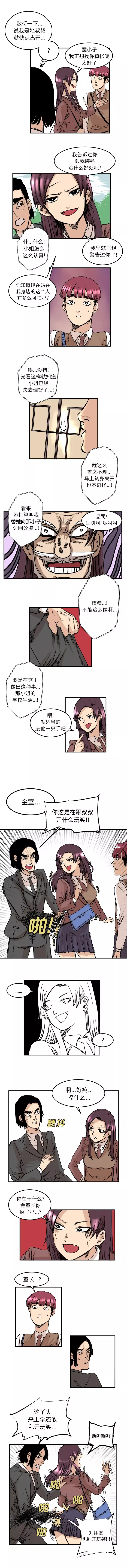 坏朋友-第5章 - 图片 3