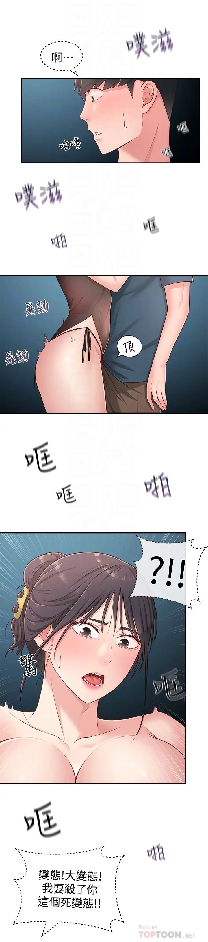 鄰居妹妹轉大人第17話-好像不小心頂進去了一點