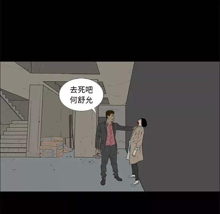 逆伦-第50话 - 图片 82