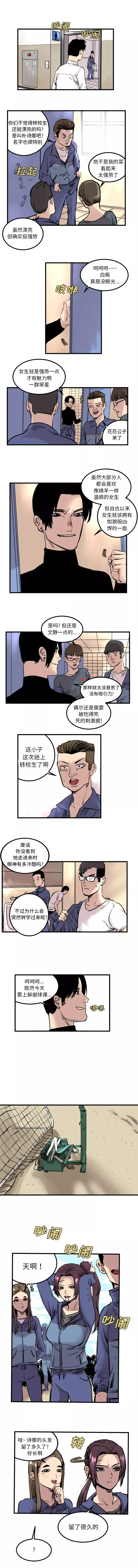 坏朋友-第6章 - 图片 1