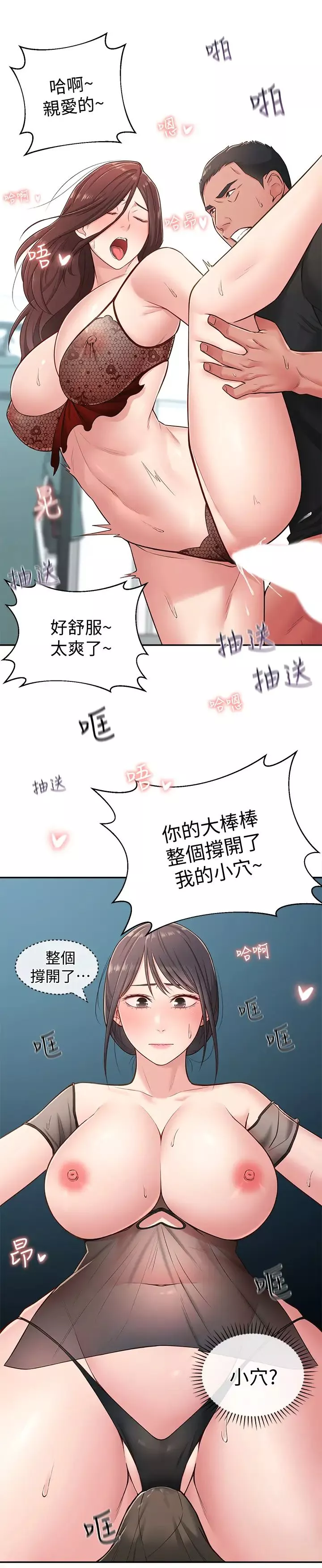 邻居妹妹转大人-第17话-好像不小心顶进去了一点 - 图片 11